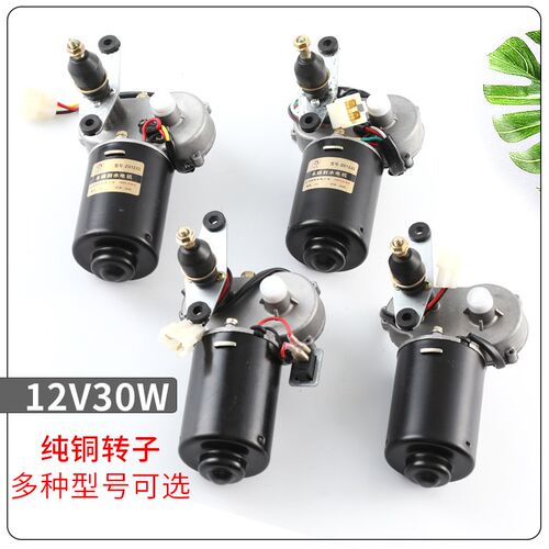 三轮车12v30w刮水电机封闭车雨刮电机三线雨刷电U机刮水器雨刷器 - 封面