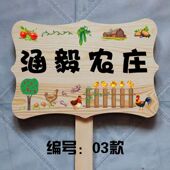 田园农场种植牌幼儿园菜园班级z牌绿化标识提示牌插地牌木质手举