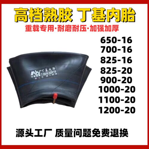货车内胎70016内胎650-16内胎8251D6内胎750内胎 825-20内胎丁基