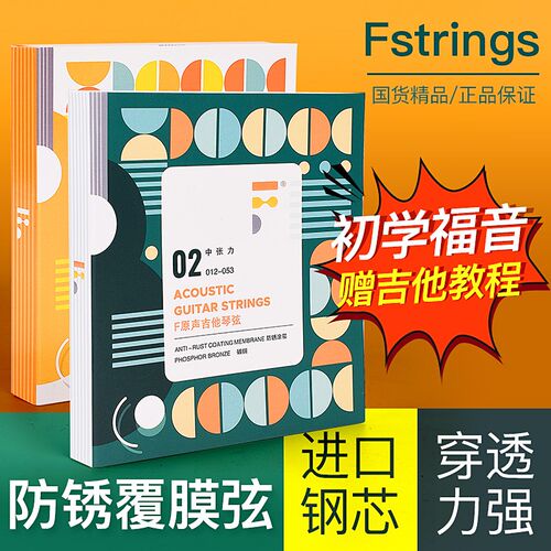 耳福琴弦F吉他弦民谣木吉他v弦0102 一套磷铜镀膜弦吉它弦全套弦