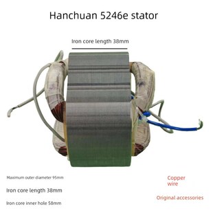 韩川5246电圆锯转子定子汇普5246E5246D台锯无尘锯切割.机转子配