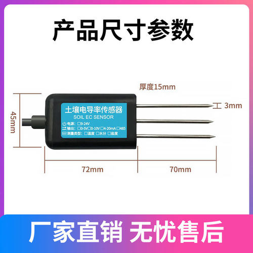 土壤电导率感测器温湿度计SDI12协E议三合一农业水分盐分PH检测仪