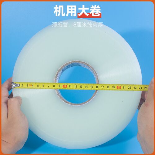 机用透明胶带快递打包q封箱封口胶布黄色加厚宽胶带打包机专用胶