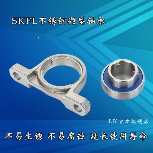 不锈钢菱形带座轴承SKFL001 sFL002 FL003 FL004 FL005 304/材质