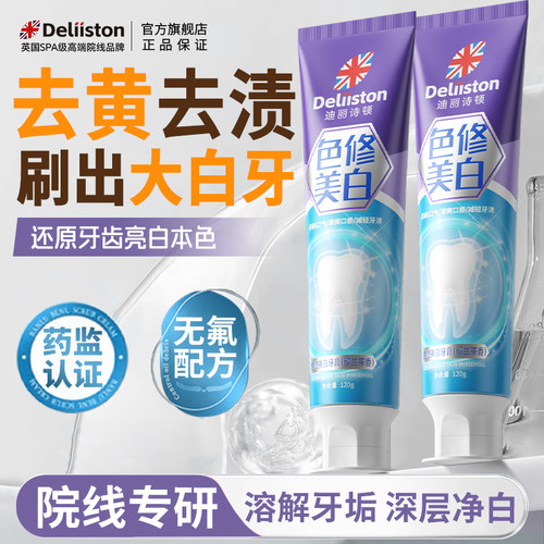 美白牙齿去黄去口臭口气清新