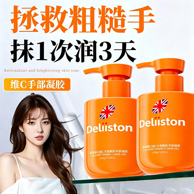 迪丽诗顿胶原蛋白维C水感嫩肤手部凝胶滋润保湿补水防干裂粗糙