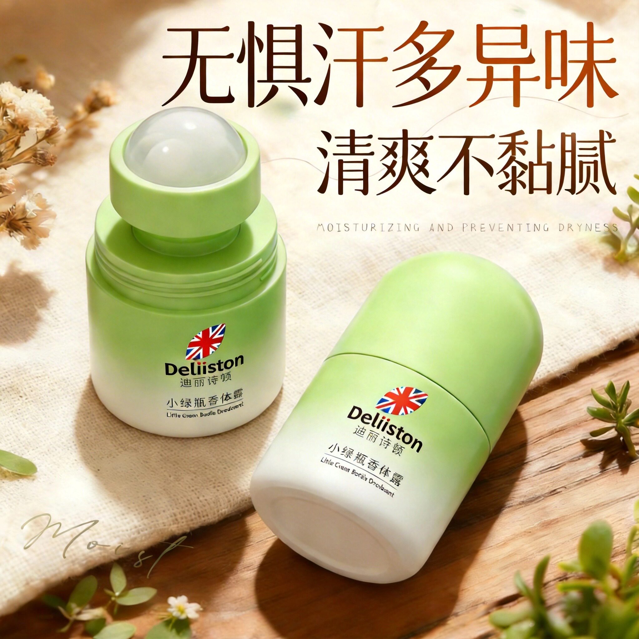 迪丽诗顿止汗露女腋下除臭去异味走珠液止汗露香体滚珠净味男女