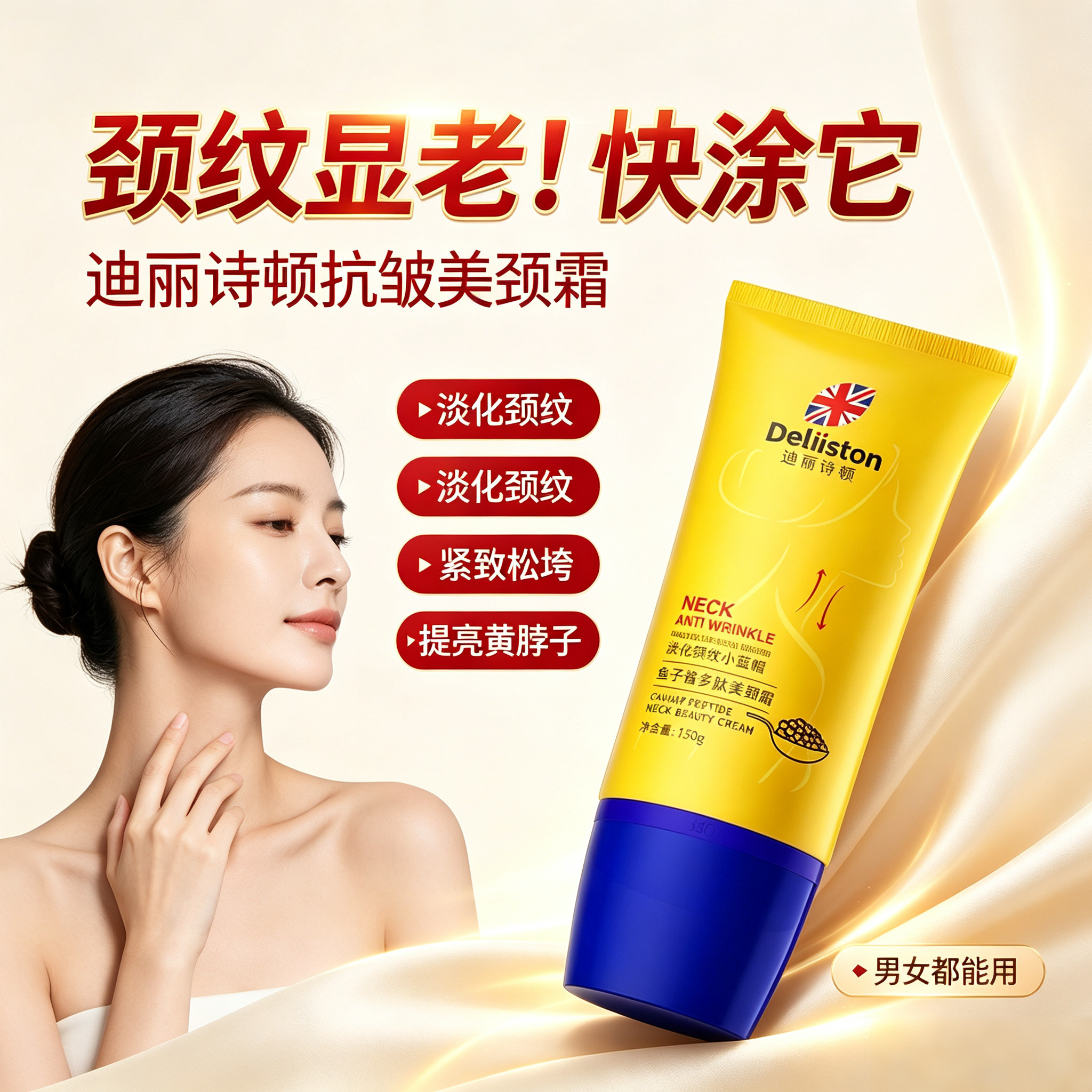 迪丽诗顿鱼子酱颈霜颈纹霜去颈纹提拉紧致颈膜淡化皱纹提亮保湿霜