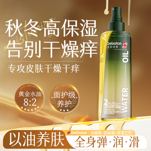 迪丽诗顿身体精华油甘油喷雾保湿 补水滋润皮肤秋冬全身干燥起皮