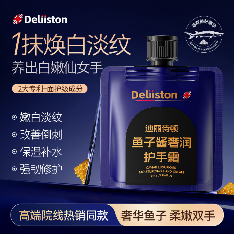迪丽诗顿鱼子酱奢润护手霜滋润保湿补水防干裂粗糙正品男女