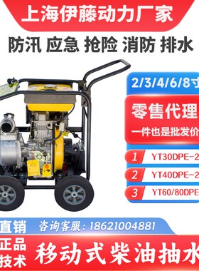 YT30DPE-2/kYT40DPE-2防汛排水泵移动式柴油抽水泵自吸泵伊藤3/4