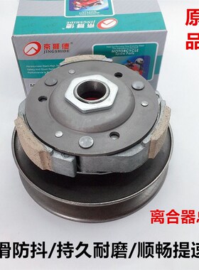 踏板摩托车离合器总成 GY6- 125/5C0 WH100T小公主/优悦皮带轮总