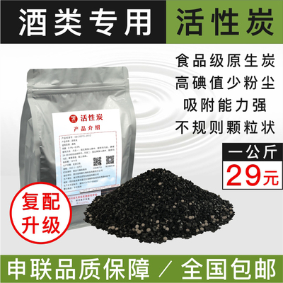 酒用活性a炭 除苦杂味糊味浑浊 白酒过滤器催陈机专用催陈粉非椰