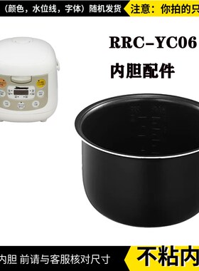 适配乐信rasonic 迷你电饭煲配件YC102防粘内胆Y5H电饭煲YYC06锅