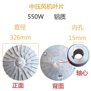 炉灶风机叶子中压风机l叶片铁皮叶轮铝质风叶120W180W550W750W