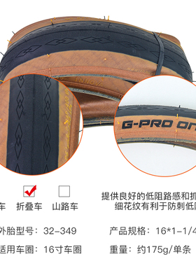 G-PRO ONE 16寸 349小布折叠车外胎 黄边胎 16Qx1 1/4折叠轮胎内