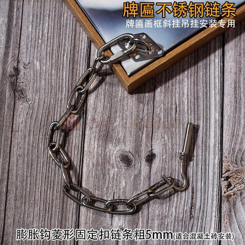 不锈钢加粗环链牌匾斜挂s连接链条实木门头招牌匾额画框装饰固定,基础建材,铁环链,淘宝优惠券,粉丝福利购,淘宝优惠卷