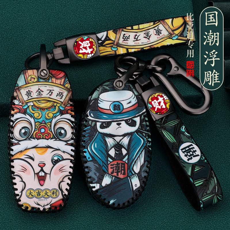 比亚迪汉国潮钥匙套宋pro唐max秦pro宋plus7Q汽车专用壳扣包虎年,汽车用品/电子/清洗/改装,车用钥匙包,淘宝优惠券,粉丝福利购,淘宝优惠卷