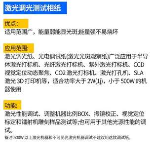 100张一包装 激光调光专用相纸光纤打标机调试皮秒测试调Q定位纸