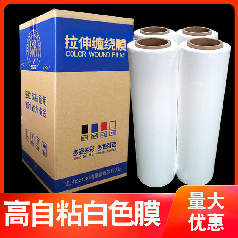 乳白色缠绕膜打包膜工业托盘膜搬家打包膜科强拉伸缠绕膜50cm