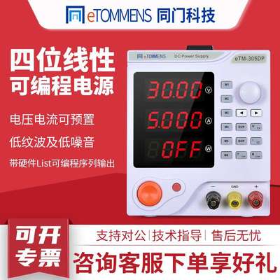 同门电源可编程直流稳压电源手机维修线性学生实验室可调直流电源