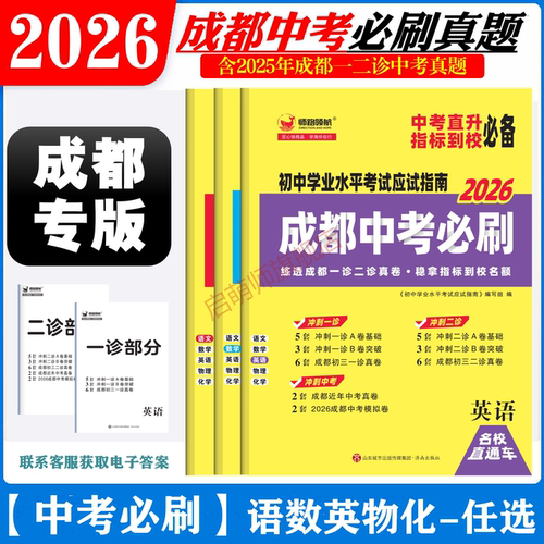 成都专版中考必刷成都中考真题