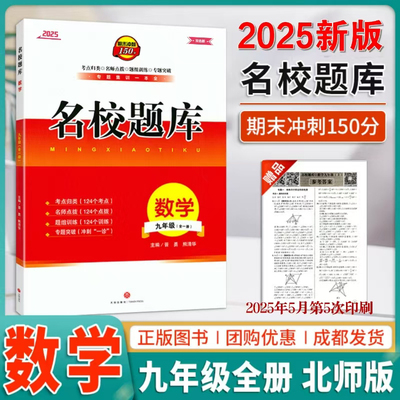 2025名校题库九年级数学北师