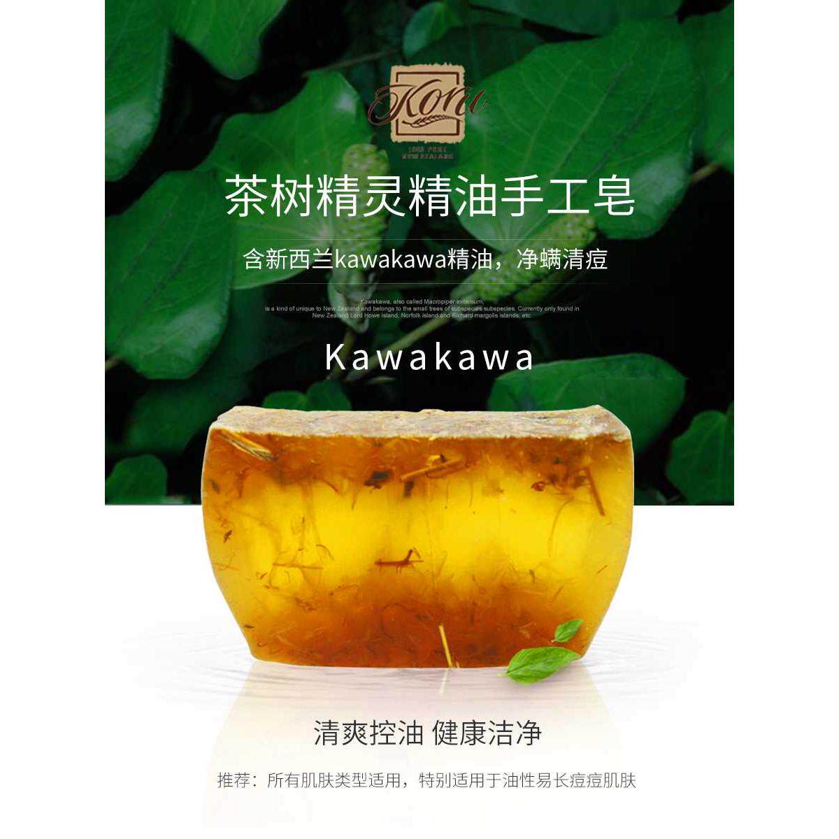新西兰koru库露茶树精油皂手工皂洁面沐浴洗脸皂祛豆清爽控油清痘