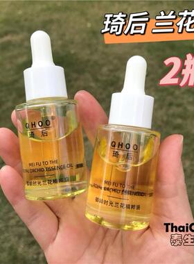 [2瓶]琦后兰花油精华油小分子提亮白补水溶容斑淡纹精粹油滋润