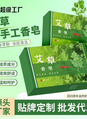 艾草手工精油皂洁面沐浴多用