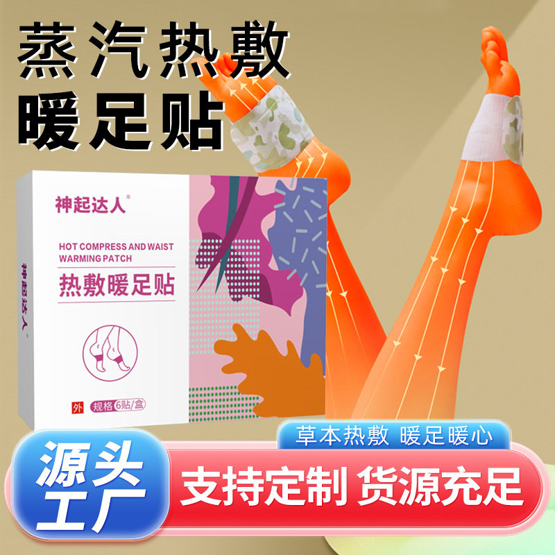 暖足贴膝盖热敷贴关节护膝自发热暖脚宝/暖垫/热灸坐