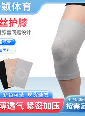 夏季薄款冰丝护膝空调房居家办公无痕男女保暖护膝老寒腿薄款护膝