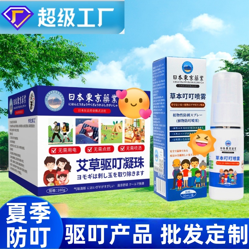 香茅防蚊凝珠贴定制代工