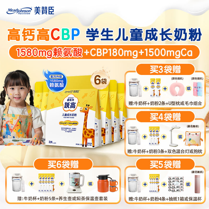 美赞臣启优力跃高儿童成长奶粉