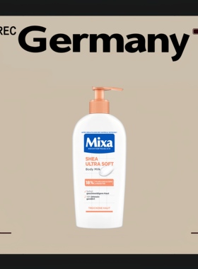 德国代购【全场满300包邮】Mixa丝滑乳木果油身体乳250ml