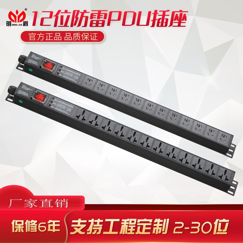 包邮pdu机柜用电源插座1U铝合金12位插防雷防浪涌滤波开关排插