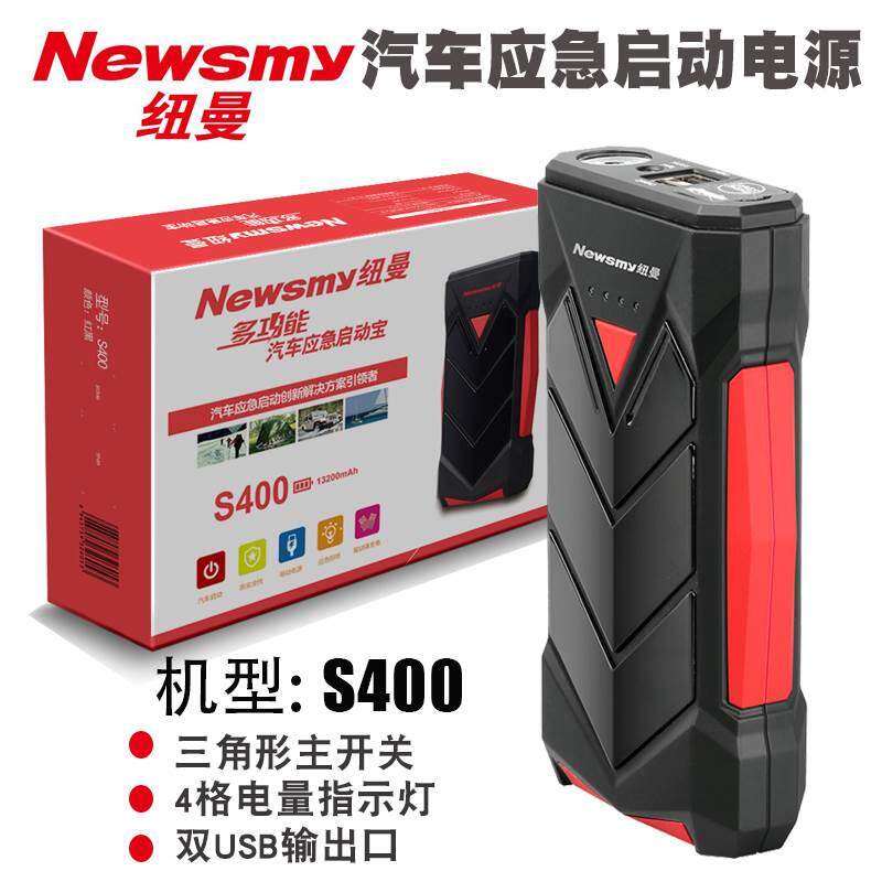 纽曼s400汽车应急启动电源12v手机充电瓶打火帮车搭电w18救援w16