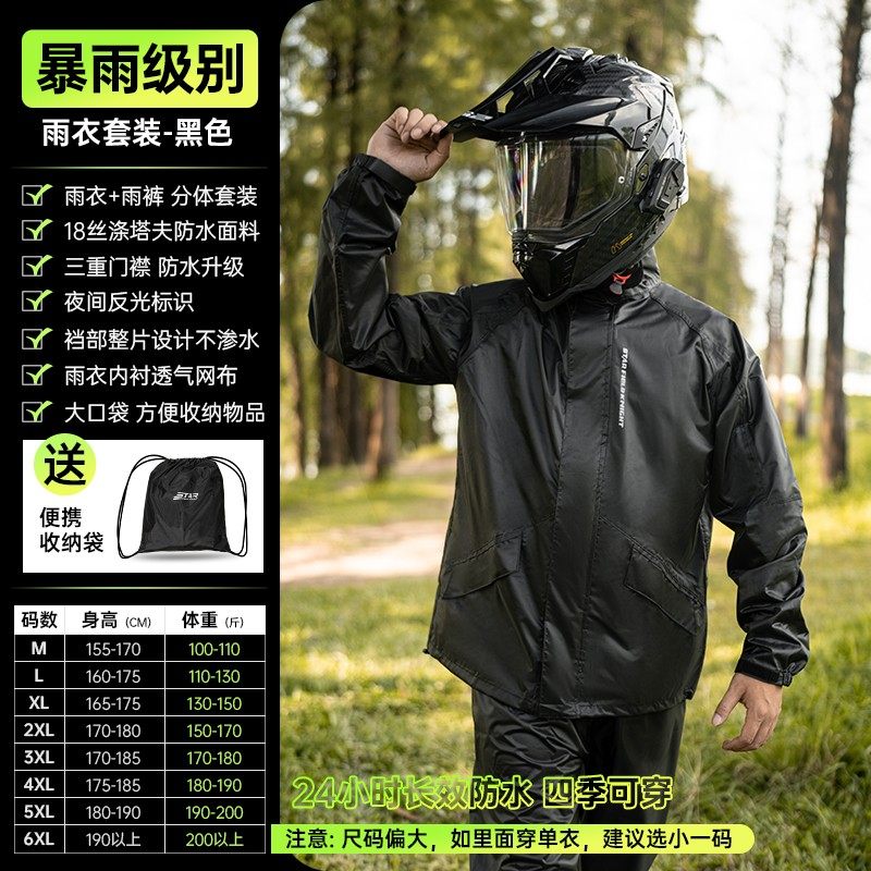 星空骑士摩托车防雨骑行雨衣机车分体套装雨披摩托车骑行服864图片
