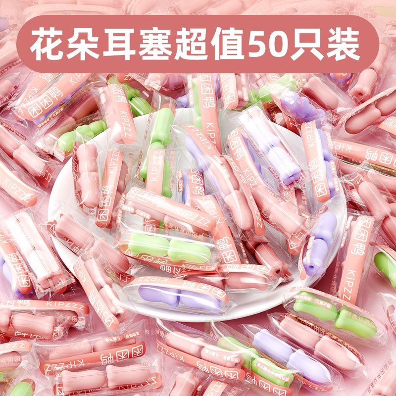 【买一次用一年】困困鸭花朵中空耳塞慢回弹不伤耳隔音防呼噜家用图片