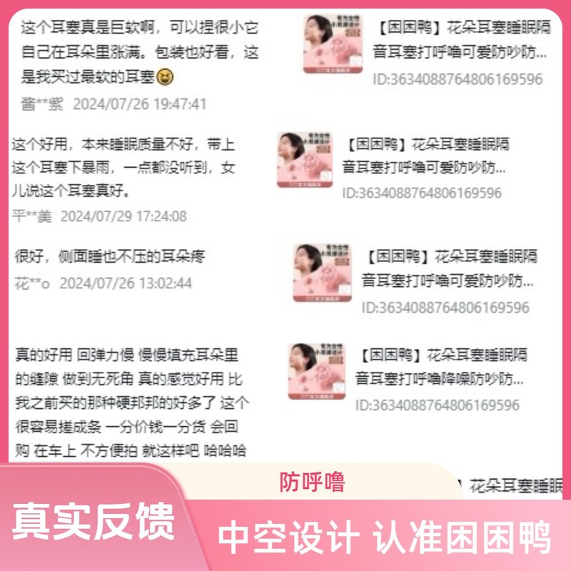 【困困鸭】花朵耳塞舒适不涨耳学生宿舍防呼噜耳塞防噪音睡眠神器图片