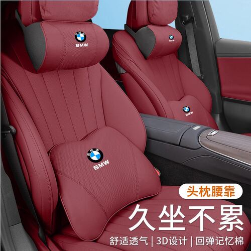 适用宝马新3系5系7系1系X1X2X3X4X5X6汽车头枕腰靠护颈枕靠垫用品