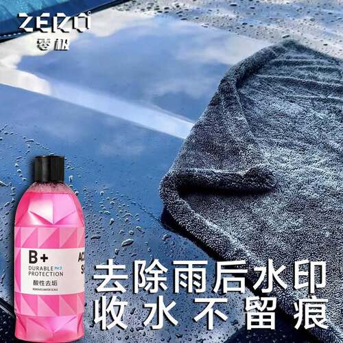 零极B+酸性洗车液去除水渍水印不伤车漆去污增亮车漆车衣专用