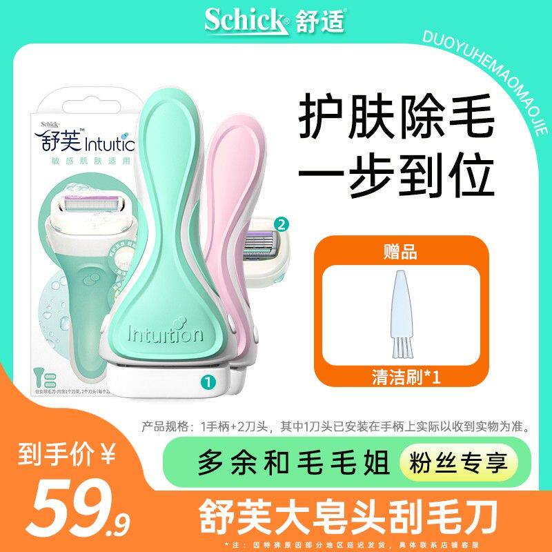 Schick/舒适舒芙刮毛刀女士除毛刀刮毛器全身LR