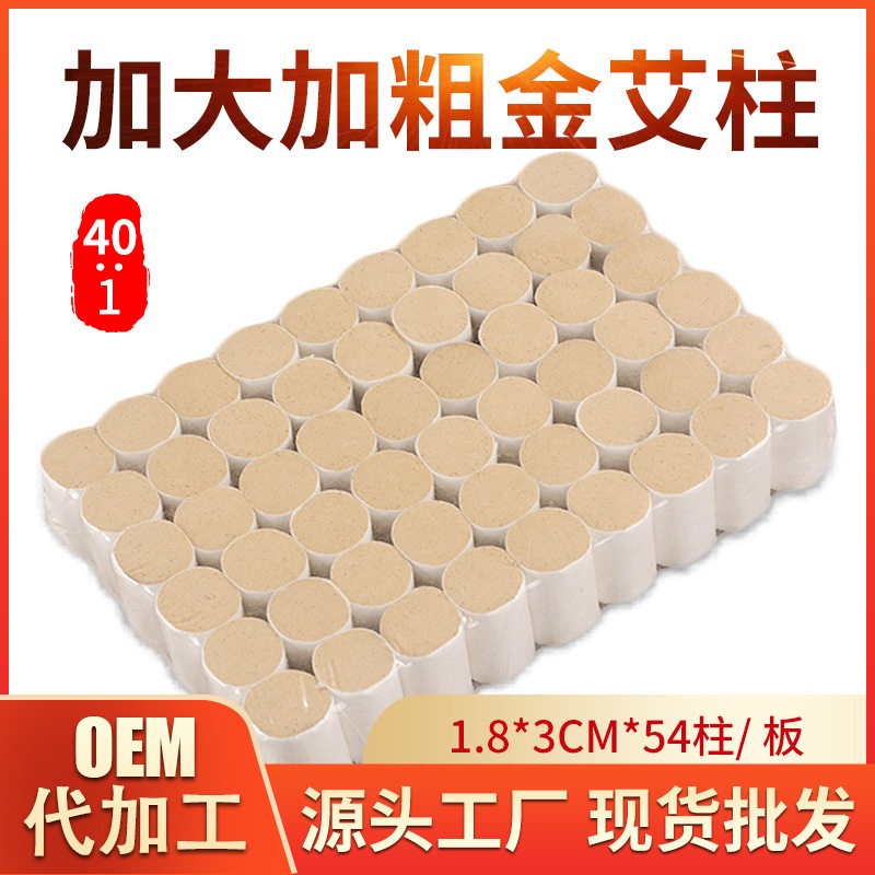 陈年金艾柱加粗加大艾草柱家用艾灸柱艾绒柱艾条黄金艾柱
