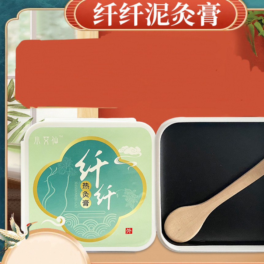 草本泥灸膏艾草老姜热敷养生