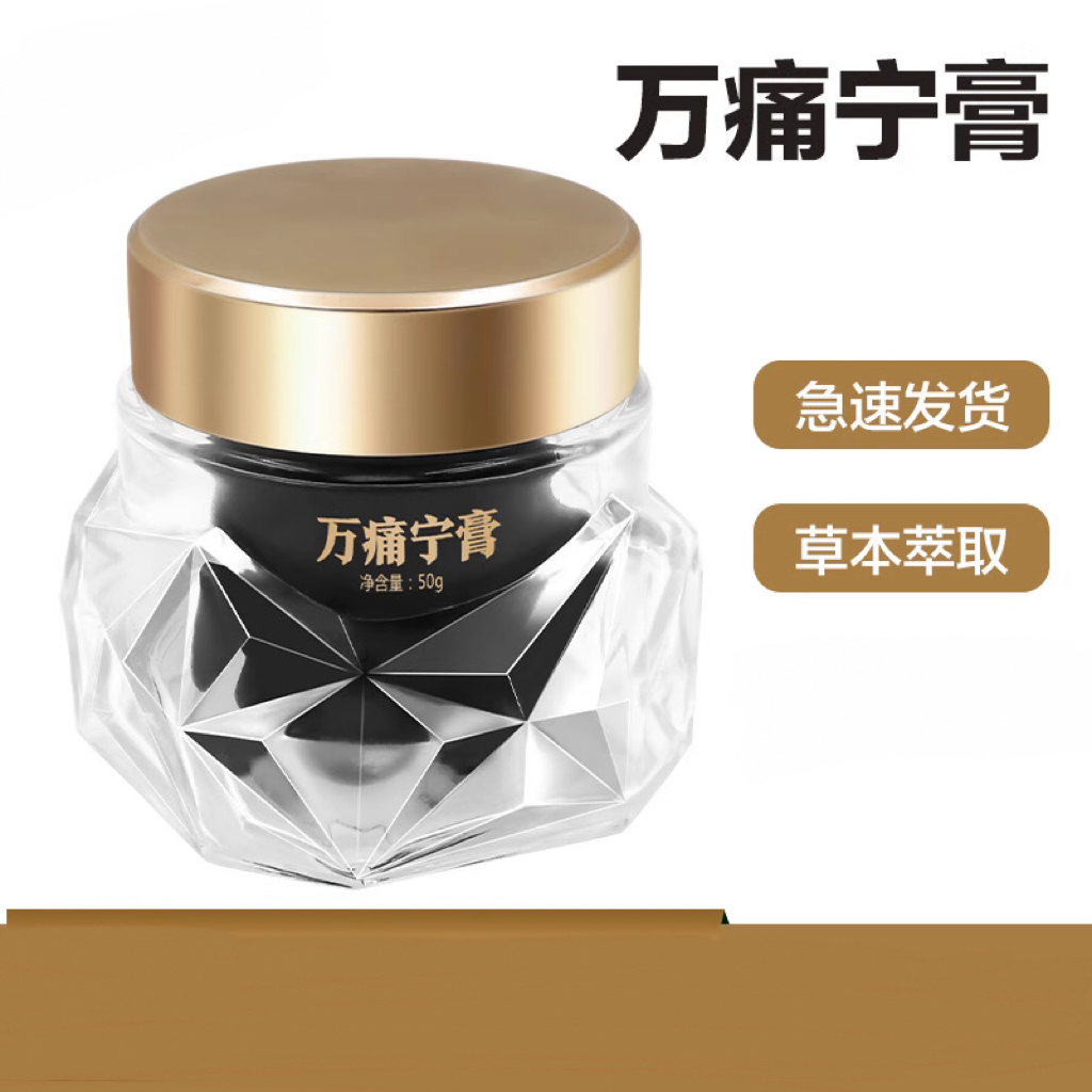 神农奇方万痛宁膏颈肩腰腿坐骨痛膏贴透骨膏  腰椎膏贴