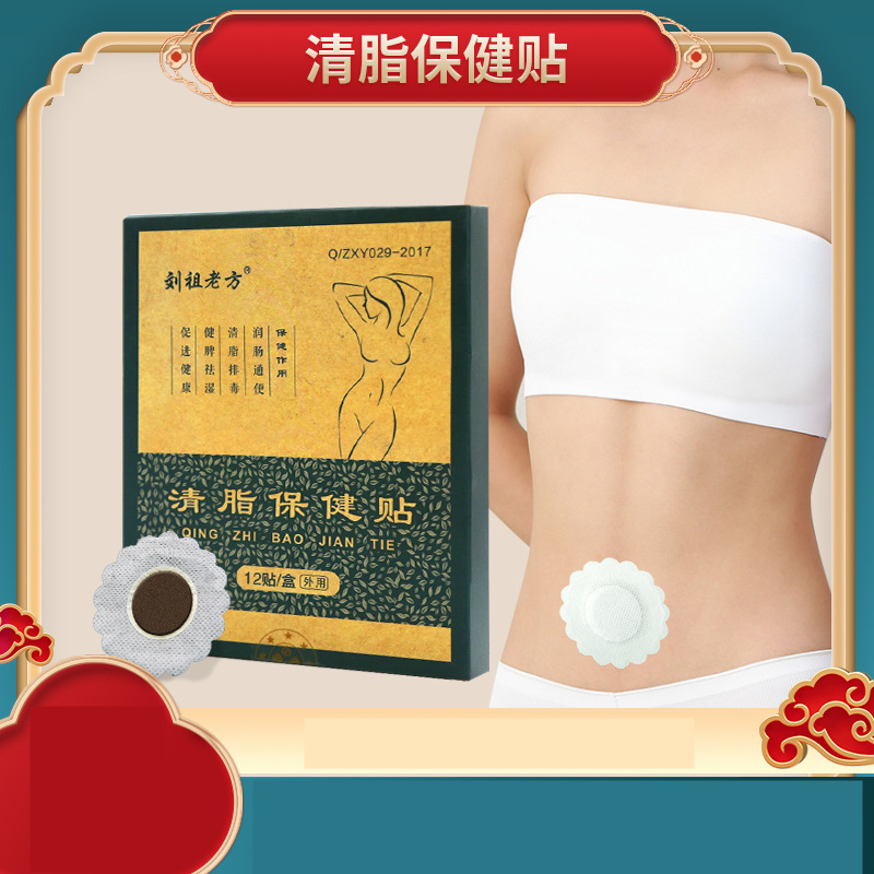 清脂瘦腰贴调理肠胃轻身小蛮