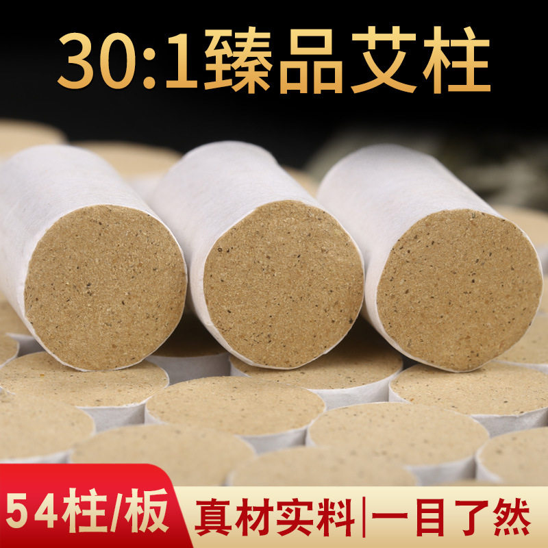 艾柱艾草艾灸柱非烟十年陈艾柱手工粒:黄金艾柱