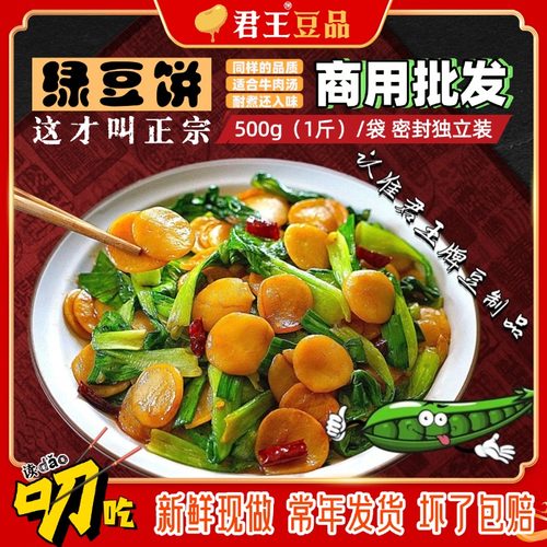 新鲜绿豆饼【批发500g】正宗君王小豆饼安徽阜阳徐州蚌埠淮南特产
