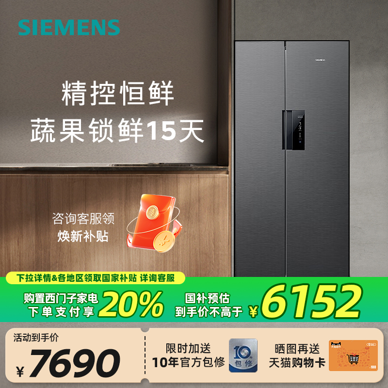 西门子637L双开门家用智能冰箱官方旗舰一级能效双循环大容量250C
